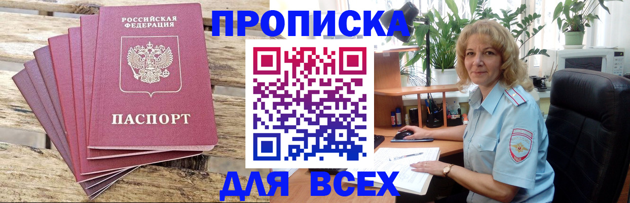 купить прописку в Аркадаке